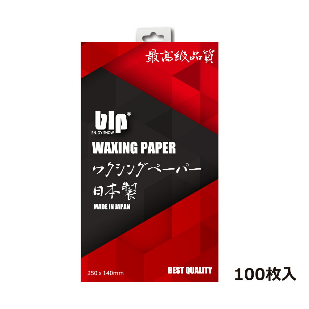 ワクシングペーパー 958 blp ホットワックス用 250×140 100枚入 スノーボード スノボー スキーワックス ワクシング メンテナンス チューンナップ スキー