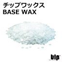 粒状で使いやすいHOTWAXですBLP/ワックス【チップWAX 350g】ベースワックス/B959W 粒状で使いやすいHOTWAXです ※スペックは一部予告なしに変更する場合がございます。 ご了承下さい