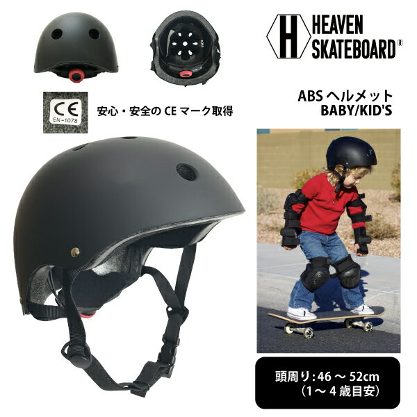 ヘルメット子供用 スケートボードABSスケボーメ...の商品画像
