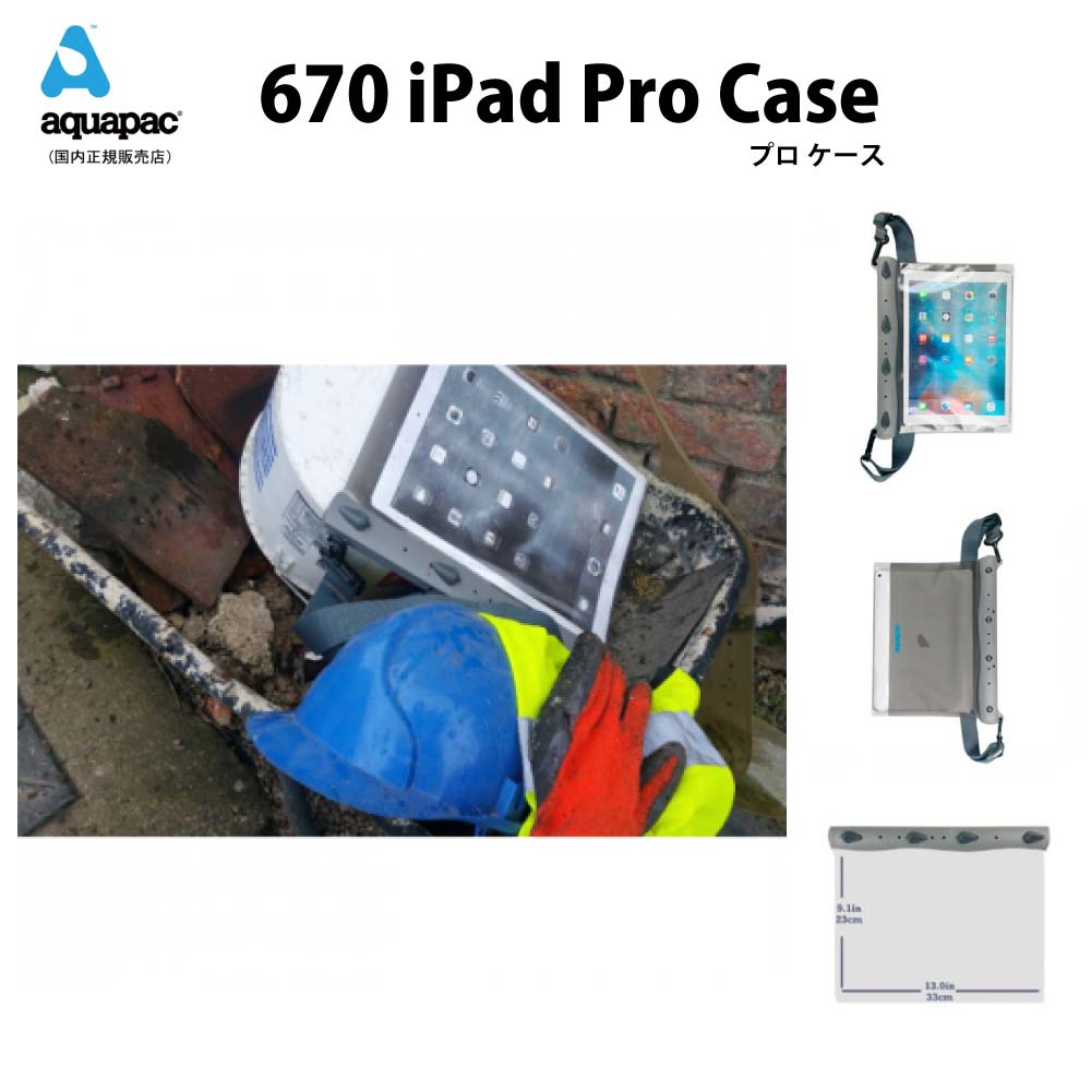 防水ケース アクアパック670 aquapac iPad タブレット用ケース iPad Pro Case サイクリング トレッキング サーフィン ラフティングやカヌー等アウトドアで