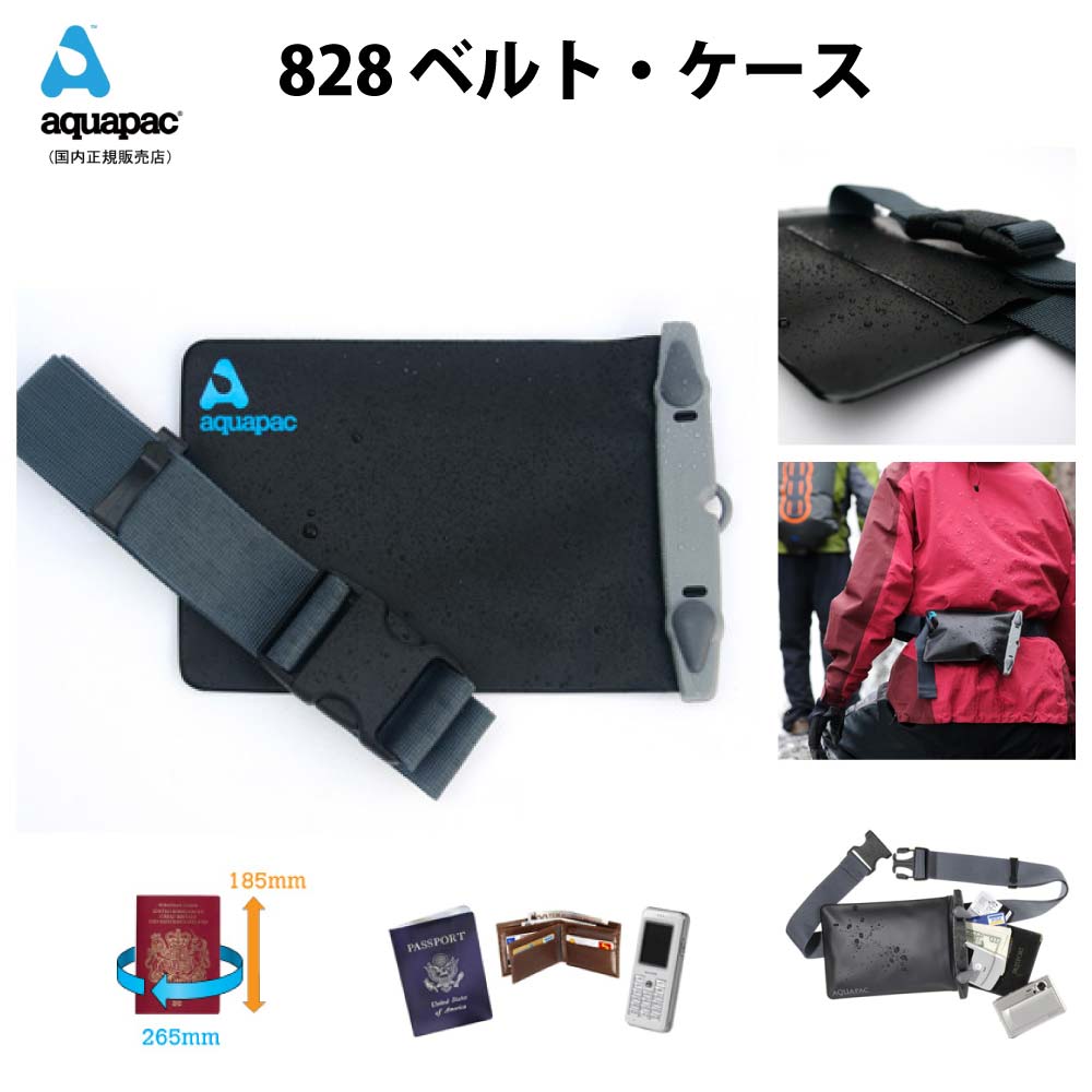 防水ケース アクアパック828 aquapac 貴重品 小物用ポーチ Belt Case サイクリング トレッキング サーフィン ラフティングやカヌー等アウトドアで