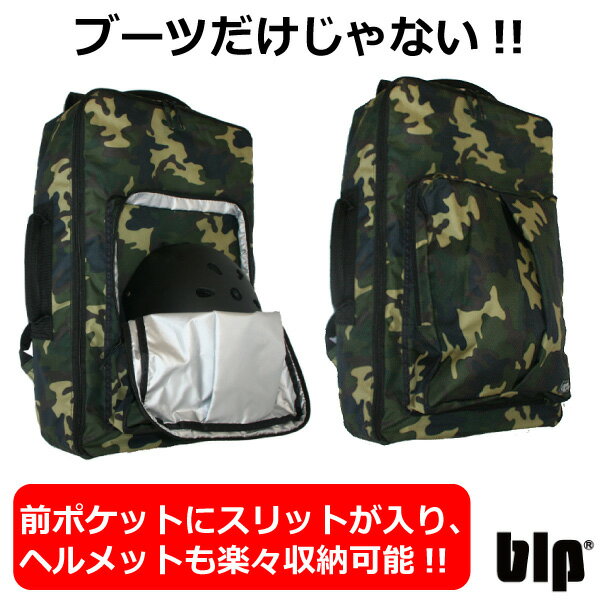 スキー・スノーボード用ブーツバックヘルメットが入る　リュックにも手提げにもなるblp BOOTS & MET BACKPACK　B382ブーツ＆メットバックパック　スノボ スキーブーツケース1泊の旅行用にも便利　軽くて丈夫　3色展開　プロ愛用品