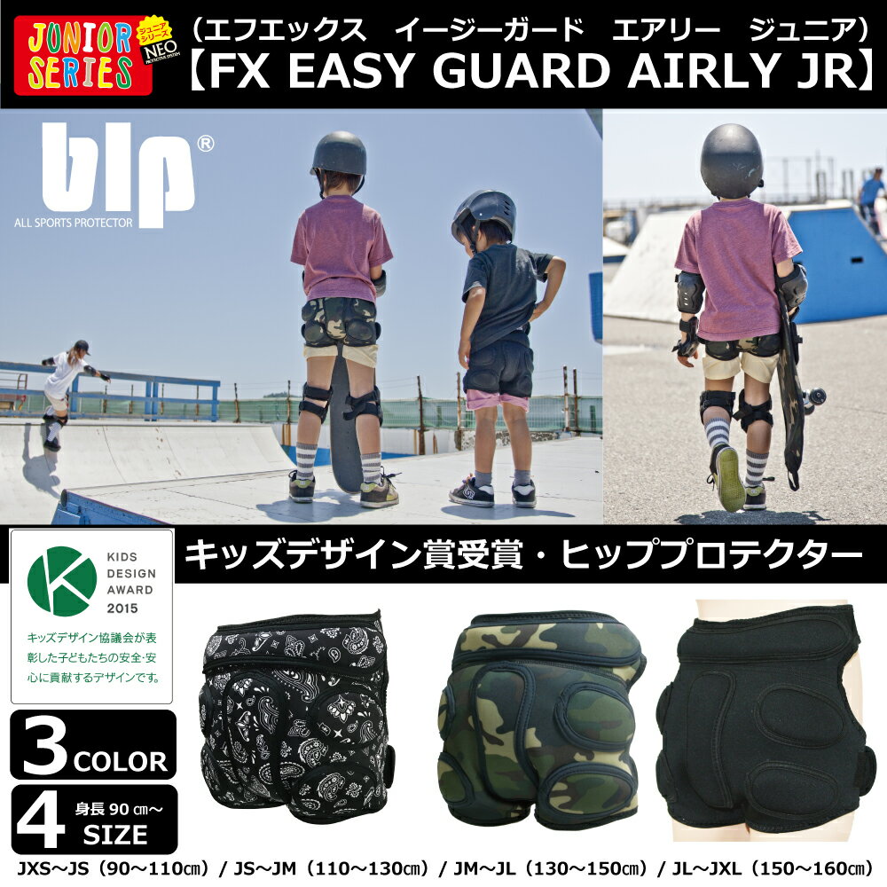 ヒップパッド プロテクター ジュニア用プロテク...の紹介画像2