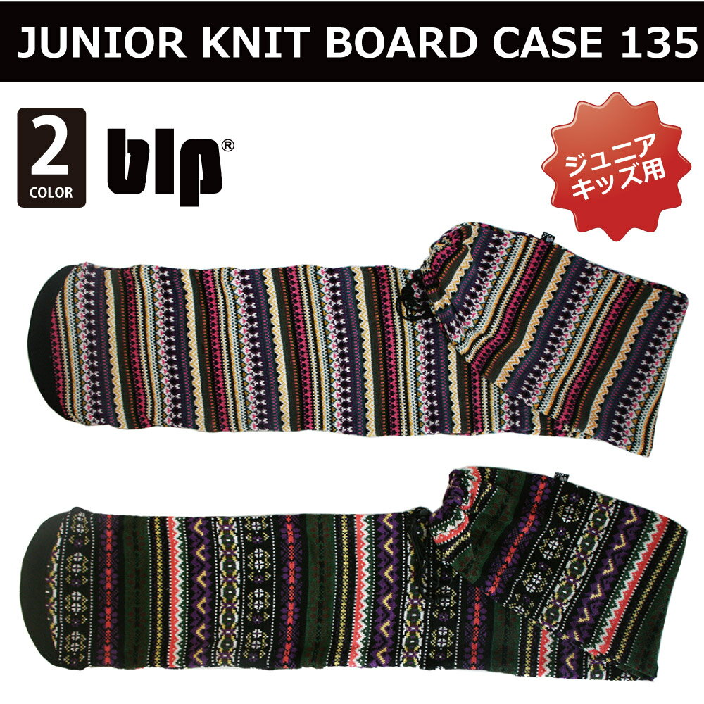 　　‐ SOLEGUARD SERIES ‐ ソールガード シリーズ JUNIOR KNIT BOARD CASE B338J ジュニア・キッズ用ニットスノーボードケース お子様でも使いやすい厚手の巾着タイプのニットケース 135cmまで対応 スノボのセットでボードやブーツ、ウェアはもちろん、ボードケースもおしゃれが大切です！キッズ用・ジュニア用対応のニットボードカバー！お子様自身で収納もしやすい巾着タイプ！板の滑りをコントロールするのはワックスだけではありません。実は、ボードのエッジを常にしっかり保護することで、板のコンディションがキープできる大切なポイント！チューンナップしたら、必ずサイズに合ったケースに入れて、板を守るのが肝です！また、適度に水気を吸うニット素材だから帰りの車内も汚れにくいのもポイントです！‐ SOLEGUARD SERIES ‐ ソールガード シリーズ JUNIOR KNIT BOARD CASE B338Jジュニア・キッズ用ニットスノーボードケース お子様でも使いやすい厚手の巾着タイプのニットケース 135cmまで対応 &nbsp; スノボのセットでボードやブーツ、ウェアはもちろん、ボードケースもおしゃれが大切です！キッズ用・ジュニア用対応のニットボードカバー！お子様自身で収納もしやすい巾着タイプ！板の滑りをコントロールするのはワックスだけではありません。実は、ボードのエッジを常にしっかり保護することで、板のコンディションがキープできる大切なポイント！チューンナップしたら、必ずサイズに合ったケースに入れて、板を守るのが肝です！また、適度に水気を吸うニット素材だから帰りの車内も汚れにくいのもポイントです！