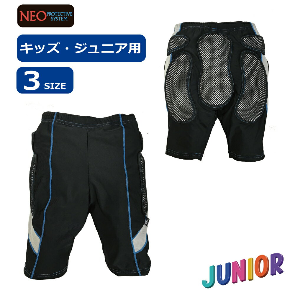 スノーボード スキー ヒッププロテクターヒップパッド キッズ ジュニアNEO INNER SHORT JR ネオインナーショートジュニア BS118吸汗・速乾素材の子供用お尻パッド身長110cm〜150cm スケボー バイクBMX キックバイクに