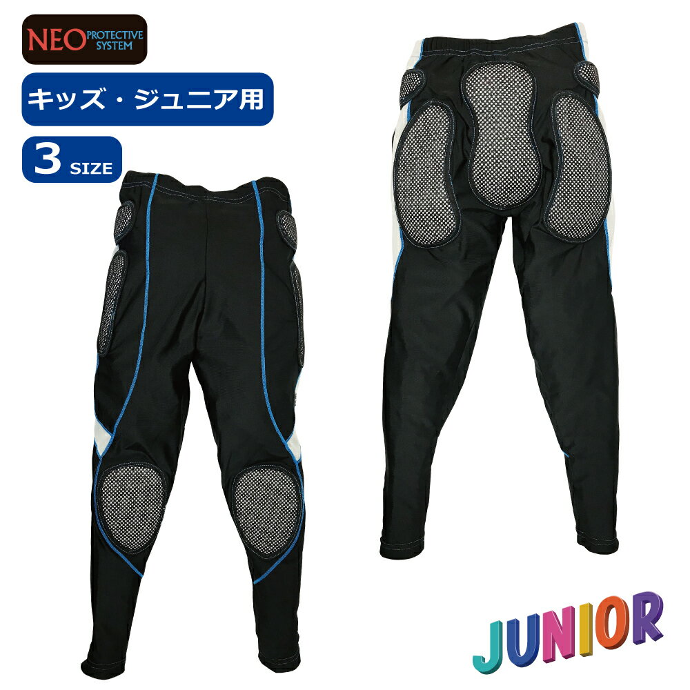 スノーボード スキー ヒッププロテクターヒップパッド キッズ ジュニアNEO INNER LONG JRネオインナーロングジュニア BS218吸汗 速乾素材の子供用お尻パッド身長90cm〜150cm スケボー バイクBMX キックバイク アイススケートに