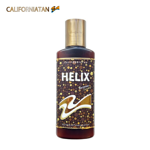 カリフォルニアタン ヒーリックスX CALIFORNIA TAN HELIX X ハイグレードタンニングローション130mL 日焼けローショ…