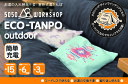 ECO-TANPO エコタンポ 充電式湯たんぽ 蓄熱式湯たんぽ ゆたんぽ カイロ アンカ アウトドア キャンプ グランピング