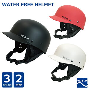 ウォータースポーツ専用つば付きヘルメット W.S.P. WATER FREE HELMET ウォーターフリーヘルメット 安心のCE認証 汗水に強い　ウェイクボード ウォータージャンプ　カヌー カイトサーフ　パックラフト クエスト キングス　JWBA認定