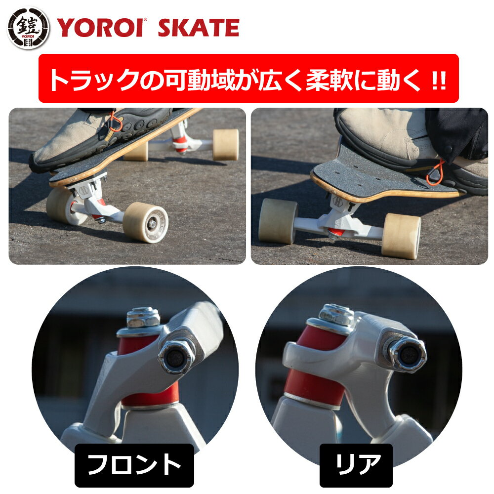 YOROIサーフスケート アップストラック 足回りキット YOROI SURF SKATE 2