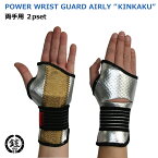 YR886 YOROI POWER WRIST GUARD AIRLY“KINKAKU”ヨロイ リストガード エアリー　金閣日本伝統・京都金銀糸を使用した、リストバー内蔵の手首のオールシーズン対応プロテクター鎧 プロテクター スノボ スケボー サポーター展示品、色落ちの為特別価格