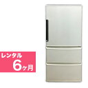 【レンタル】 3ドア 冷凍冷蔵庫 250～300L 6か月間