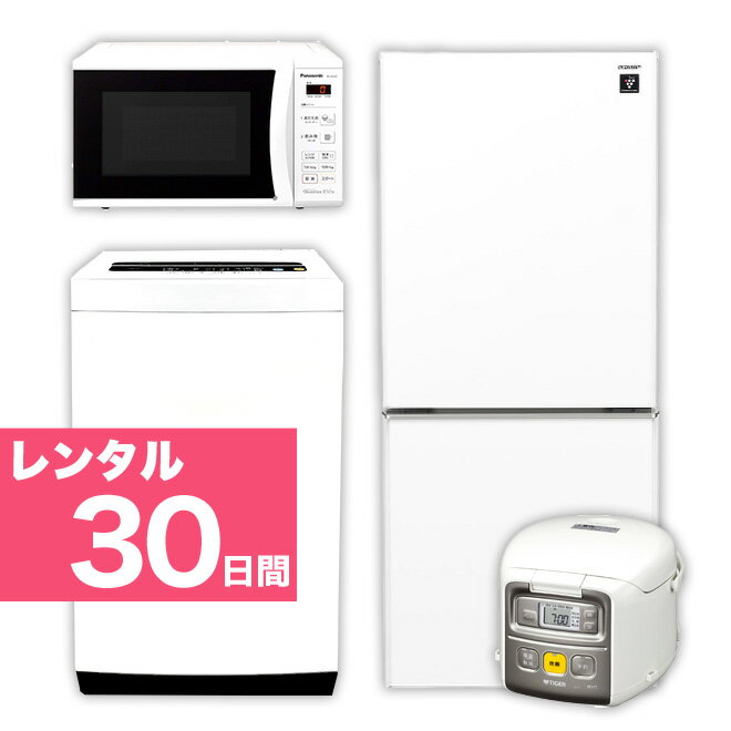 【レンタル】 家電セット 2ドア 120L～140L 冷蔵庫