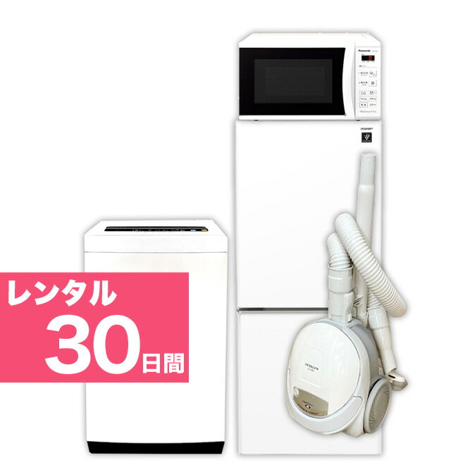 【レンタル】 家電セット 2ドア 120L～140L 冷蔵庫