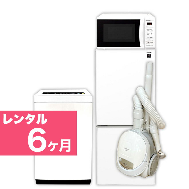 【レンタル】 家電セット 2ドア 120L～140L 冷蔵庫