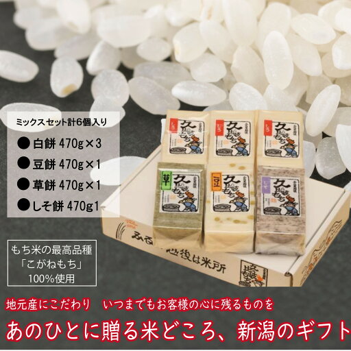 久比岐もち(餅) ミックスセット 久比岐もち(餅) ミックスセット