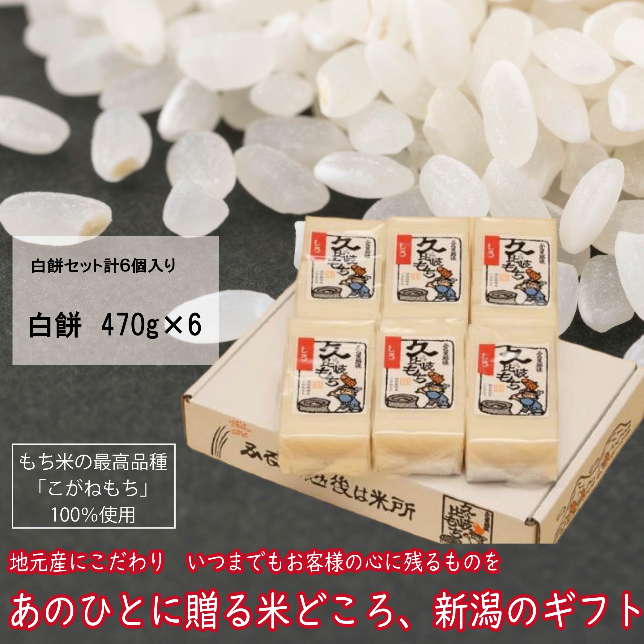 久比岐もち(餅) 白餅セット ※8110