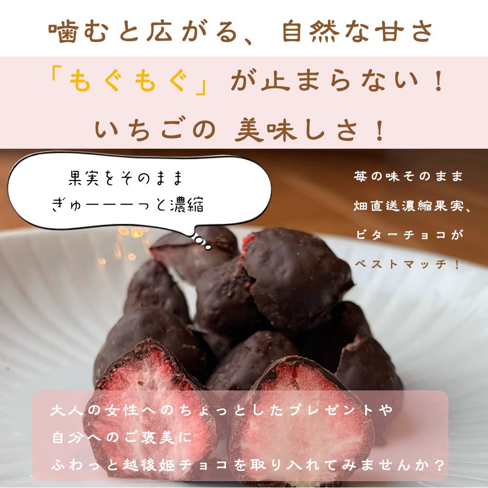 ふわっと越後姫チョコ　フリーズドライいちご/バレンタインデー/ご褒美チョコ/逆チョコ/越後姫/フルーツチョコ/チョコレート/チョコレート効果 3