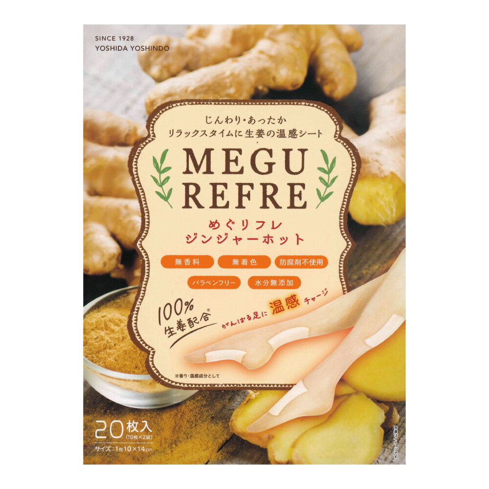 \ポイント5倍11/20 0:00〜11/27 09:59/ しょうが 温感シート 生姜 リフレッシュシート 足裏 ふくらはぎ 腰 肩 首 睡眠 仕事 シート ...
