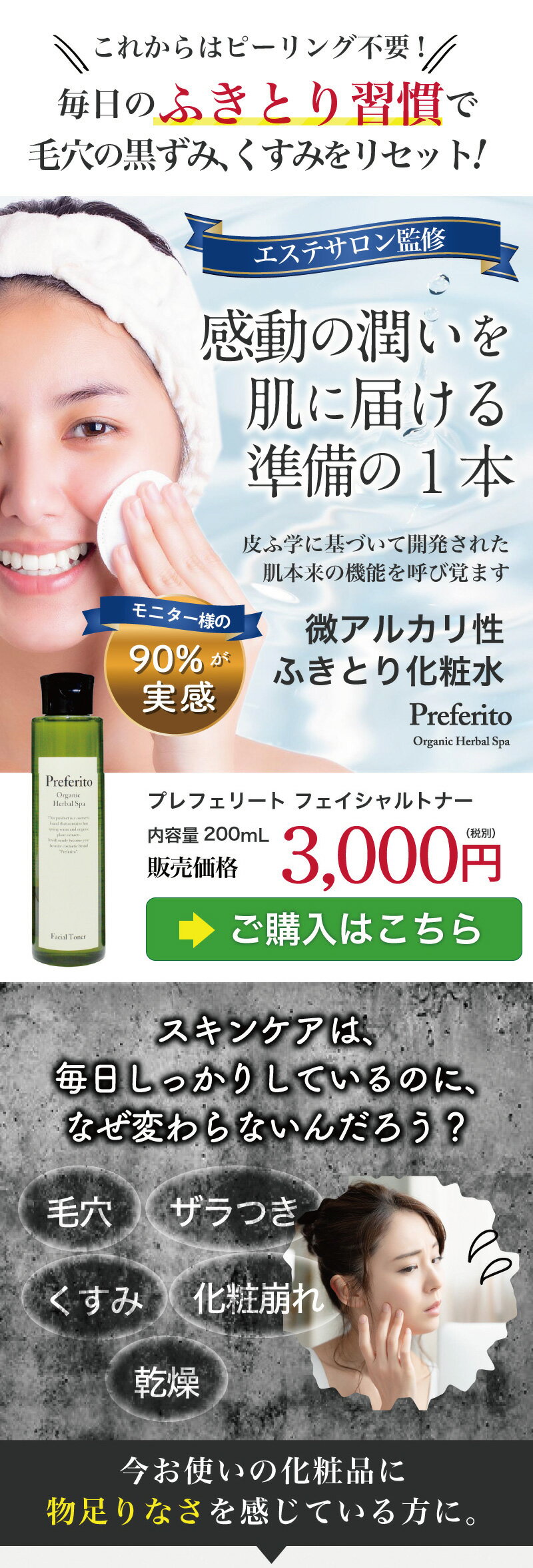 化粧水 ふきとり化粧水 毛穴 くすみ 保湿 ピーリング オー ガニック 角質 角栓 黒ずみ 弱アルカリ性 エイジング ケア メンズ レディース プレフェリート フェイシャルトナー 200ml