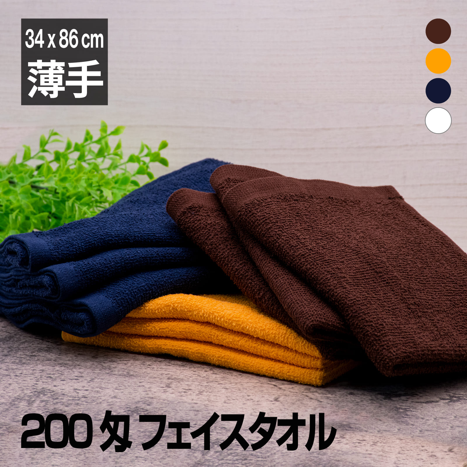 楽天市場】タオル 200匁 300枚の通販 楽天市場】タオル 200匁 300枚の通販