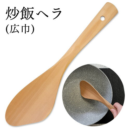炒飯ヘラ 広巾 30cm 自然素材 竹製品 エコ 鹿児島【3092000026】