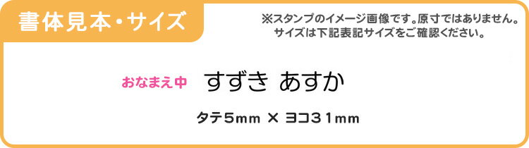 お名前スタンプ BanBanネーム 単品 [おなまえ中]