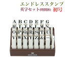 エンドレス/英字セット(30本)明朝体初号 連結式 ジョイント式 サンビー【3079030015】