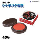 シヤチハタ速乾朱肉40号約3秒で印影くっきり！補充可能で経済的。朱肉 速乾 MQN-40【RCP】【3072020012】