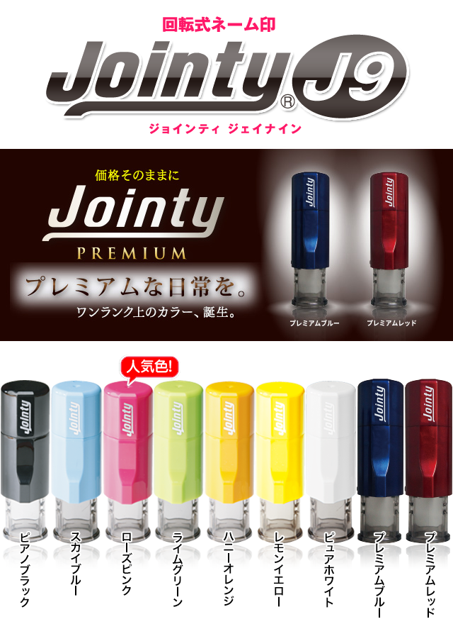 【送料無料】★キャップレスネーム印★ジョインティ9 J9 お名前パターン 連絡帳におすすめ みましたスタンプ J9 ネーム印認印ゴム印はんこハンコキャップレス かわいいスタンプ【01】