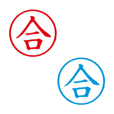 シヤチハタ/簿記スタンパー/既製品【合】赤/藍ビジネス印 印鑑 シャチハタ はんこ スタンプ xstamper Xスタンパー shachihata【3048050024】