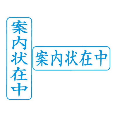 シヤチハタ/ビジネス用キャップレスB型/既製品/藍色【案内状在中】印鑑 シャチハタ はんこ スタンプ xstamper Xスタンパー shachihata【3048020108】