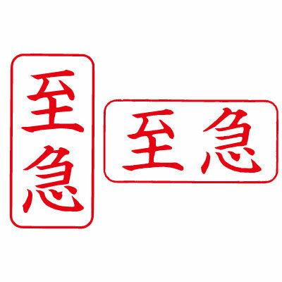 シヤチハタ/ビジネス用キャップレスA型/既製品【至急】赤 タテ/ヨコビジネス印 印鑑 シャチハタ はんこ スタンプ Xstamper Xスタンパー shachihata【3048010039】