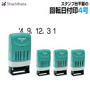 シャチハタ 回転日付印 欧文日付4号 全3色 3.5×24.6mm XNDB-4/H