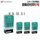 シャチハタ 回転日付印 欧文日付5号 インク全3色 3.1×24mm XNDB-5/H