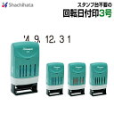 シャチハタ 回転日付印 欧文日付3号 インク全3色 4.0×25.3mm XNDB-3/H
