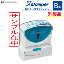 シヤチハタ ビジネス用キャップレスB型別製品Aタイプ印鑑 シャチハタ はんこ Xstamper Xスタンパービジネス印 shachihata スタンプ【3043...