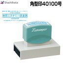 シャチハタ 角型印40100号 別製品A インク全6色 40×100mm角 XH-40100