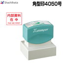 シヤチハタ 角型印4050号 別製品A 40×50mm角 シャチハタ スタンプ オーダーメイド オリジナルスタンプ 住所印 回覧印 角型 角印 浸透印 封筒 ...