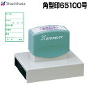 シヤチハタ 角型印65100号 別製品A 65×100mm角 シャチハタ スタンプ オーダーメイド オリジナルスタンプ 住所印 回覧印 決裁印 浸透印 封筒 ...