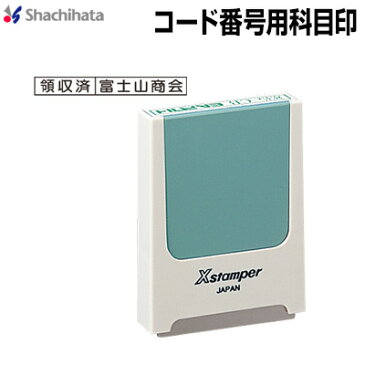 シヤチハタ コード番号用科目印/別製品A シャチハタ Xstamper Xスタンパーshachihata スタンプ X-KS-2【3043000002】