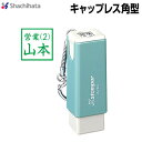 シヤチハタ キャップレス角型/別製品A シャチハタ Xstamper Xスタンパーshachihata スタンプ X-US【3043000047】