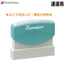 シャチハタ 速達用 別製品A インク全6色 4mm×60mm角 XK-SC