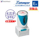シヤチハタ ビジネス用キャップレスE型丸型/別製品Aタイプ印鑑 シャチハタ はんこ Xstamper Xスタンパービジネス印 shachihata スタンプ【3...