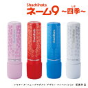 【送料無料】ネーム9四季 和風柄 ギフト 別製品 シヤチハタ ネーム印 スタンプ XL-9 認印 ハンコ 浸透印 桜花 青海波 紅葉 雪華 シャチハタ N9 n9 shachihata Xstamper【3041030191】