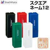 ϥ ͡12ѷ͡12mm¢  Ѱ  Ϥ   ԰ μ XLH-12 shachihata ϥsmtb-MS