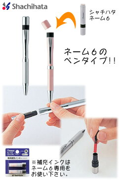 シャチハタネームペン6シルバー/別製品 訂正印 多機能ペン シヤチハタ shachihata Xstamper 【RCP】【3045040003】