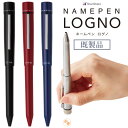 シャチハタ ネームペン ログノ カラータイプ/既製品 ボールペン黒赤 シャープペンシル ネーム印 プレゼント 記念品 ギフトケース付 印鑑 シャチハタ はんこ【...