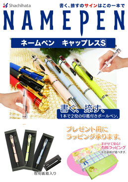 シャチハタネームペンキャップレスS/カラータイプ既製品 シヤチハタ 多機能ペン shachihata Xstamper 【RCP】【3045020000】