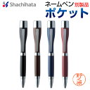 シャチハタ ネームペン ポケット カラータイプ 別製品 9mm シヤチハタ シャチハタ 印鑑 はんこ 多機能ペン